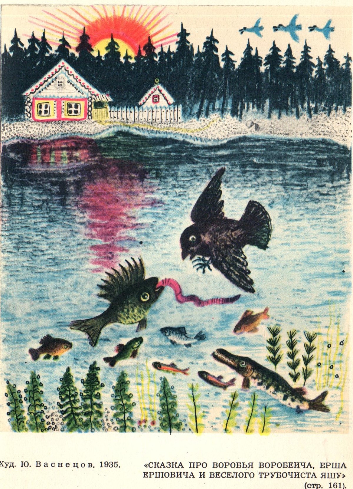 Мамин Сибиряк Ерш Ершович