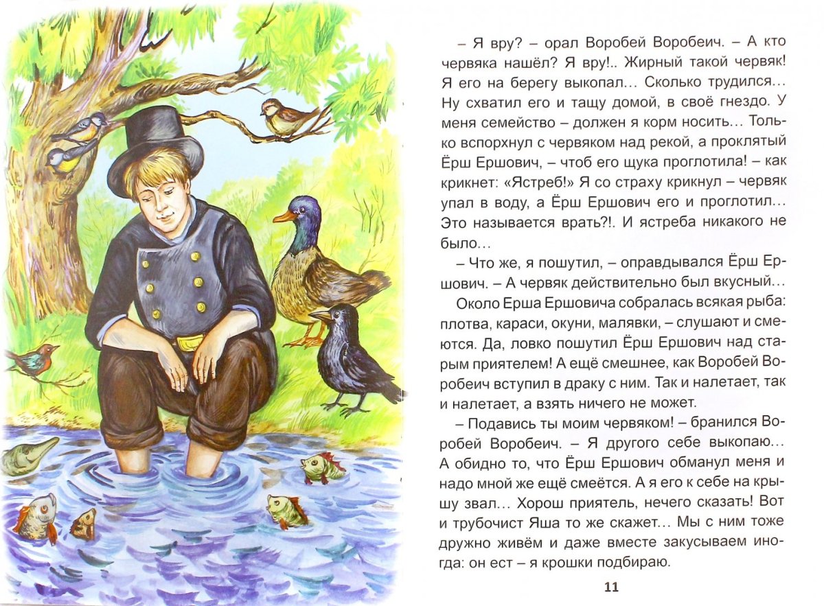 Мамин Сибиряк Ерш Ершович