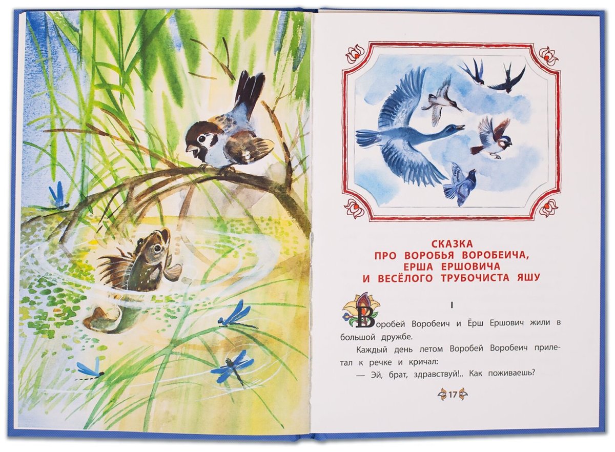 Про воробья Воробеича мамин Сибиряк