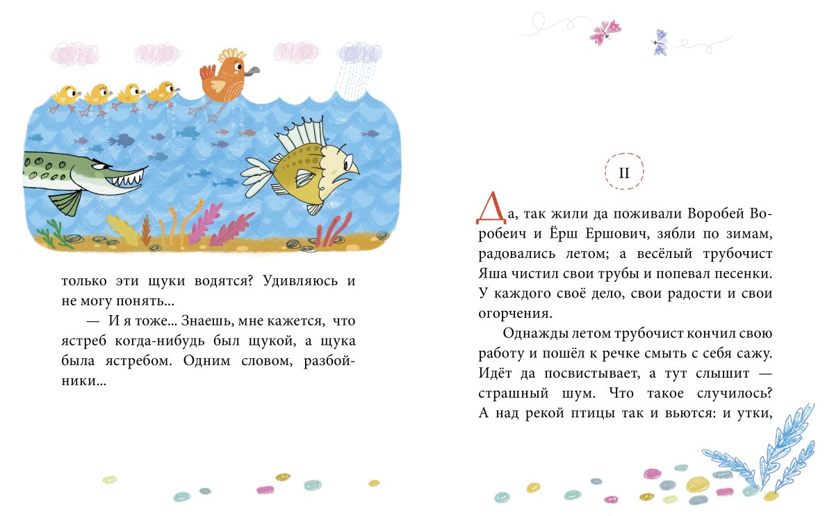 Иллюстрации к сказке Воробьишко Максима Горького