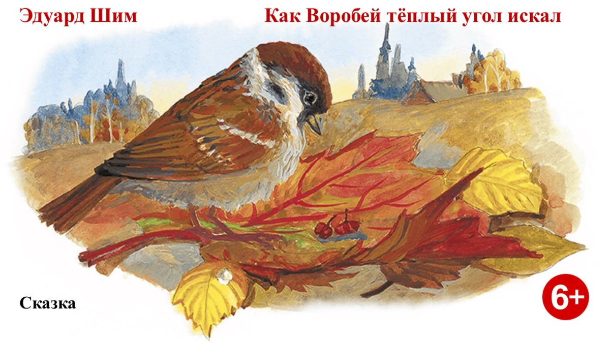 Воробей иллюстрация