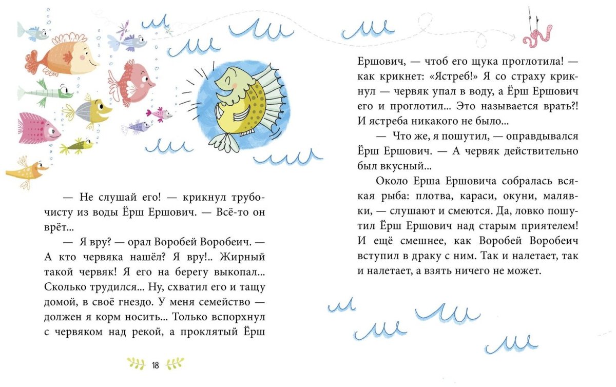 Сказка про воробья