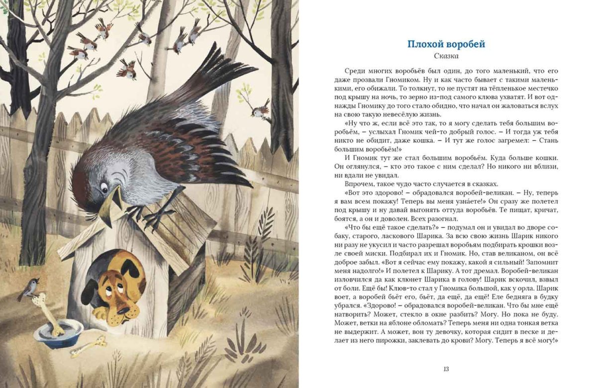 Евгений Чарушин иллюстрации к рассказу "Воробей"