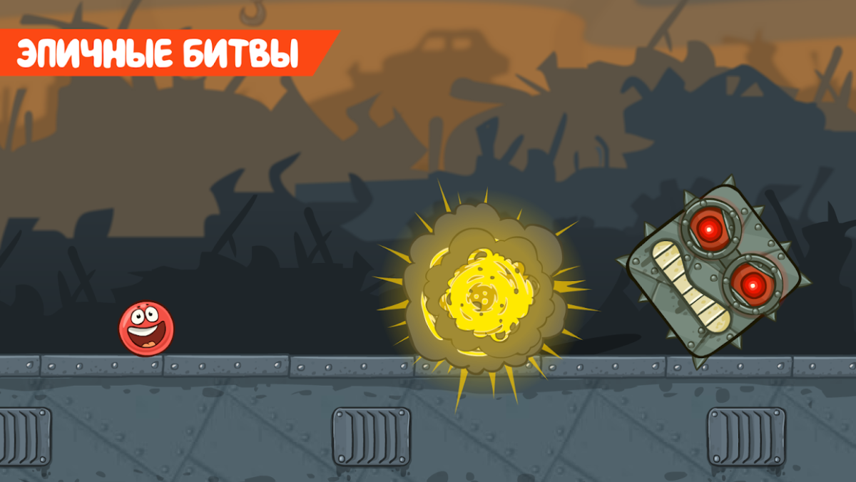 Игра ред бол 4