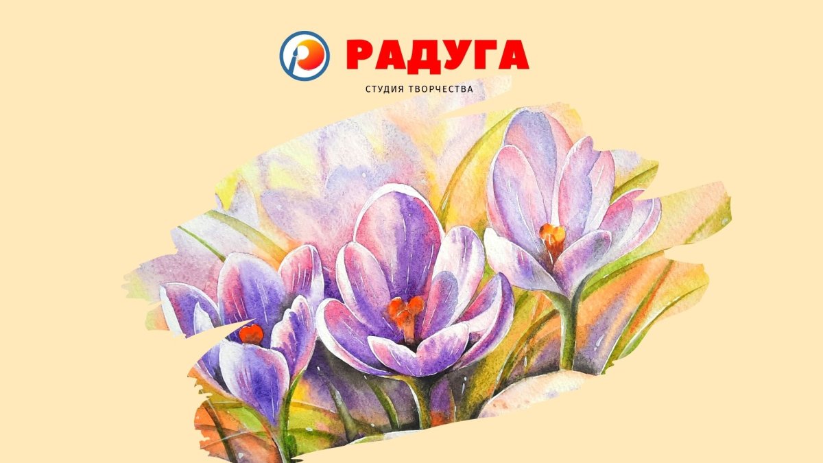 Ботаническая живопись акварелью крокусы