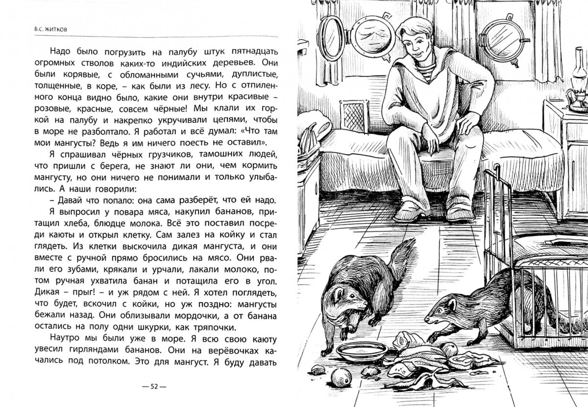 Б.С.Житков разиня