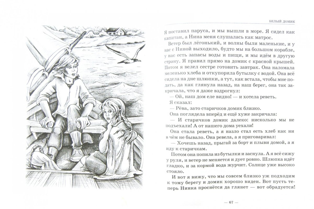 Борис Житков разиня