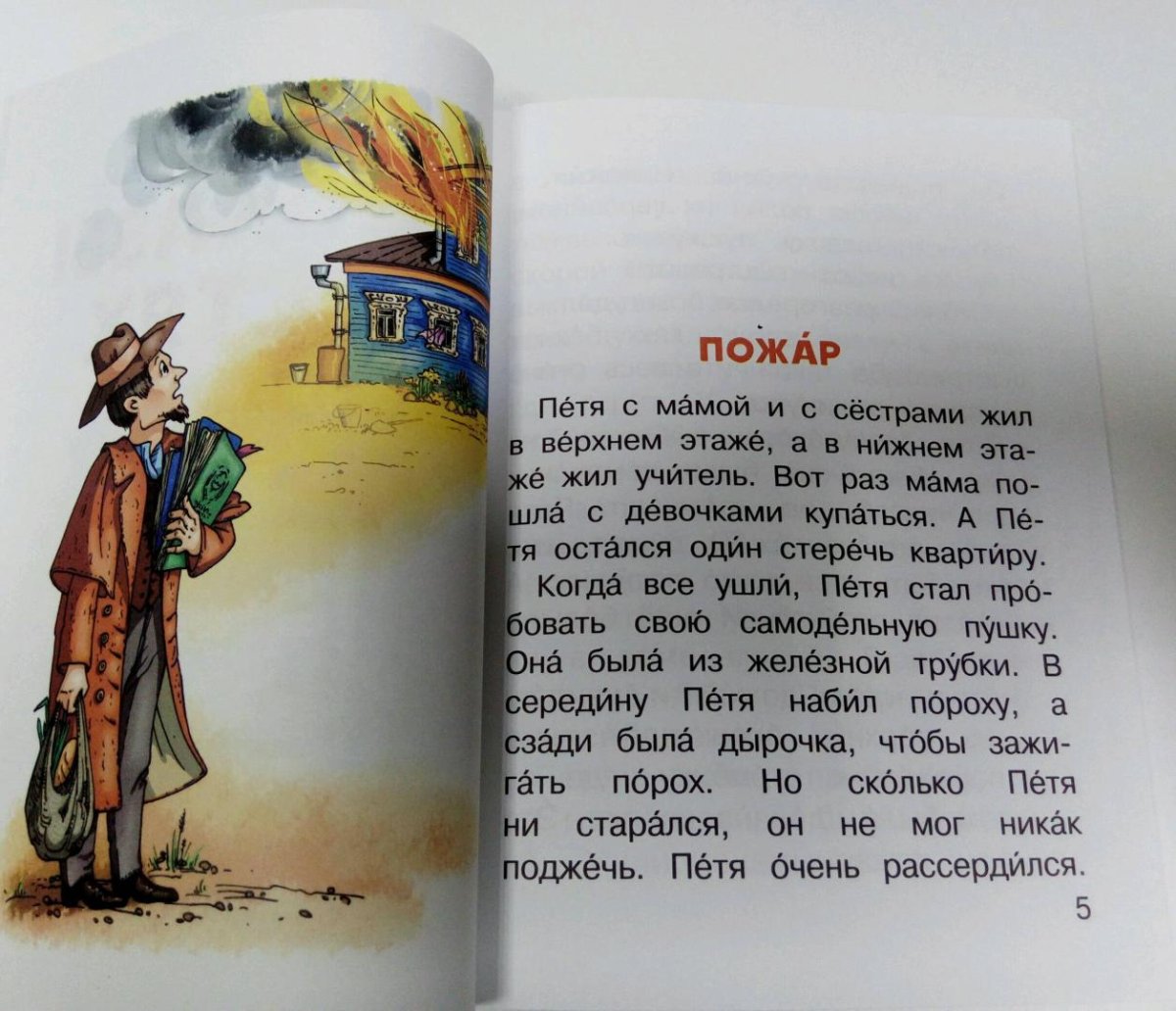 Житков рассказ пожар