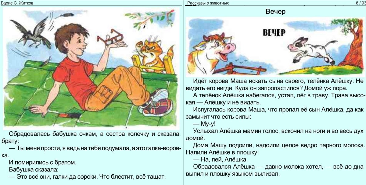 Рассказ вечер Бориса Житкова читать онлайн