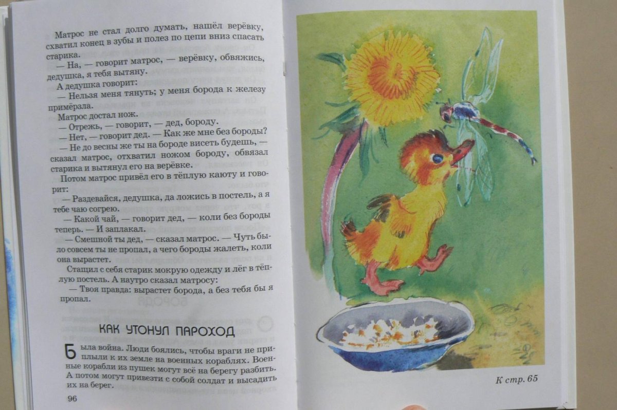 Борис Житков борода