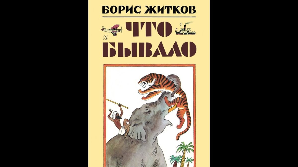 Житков компас