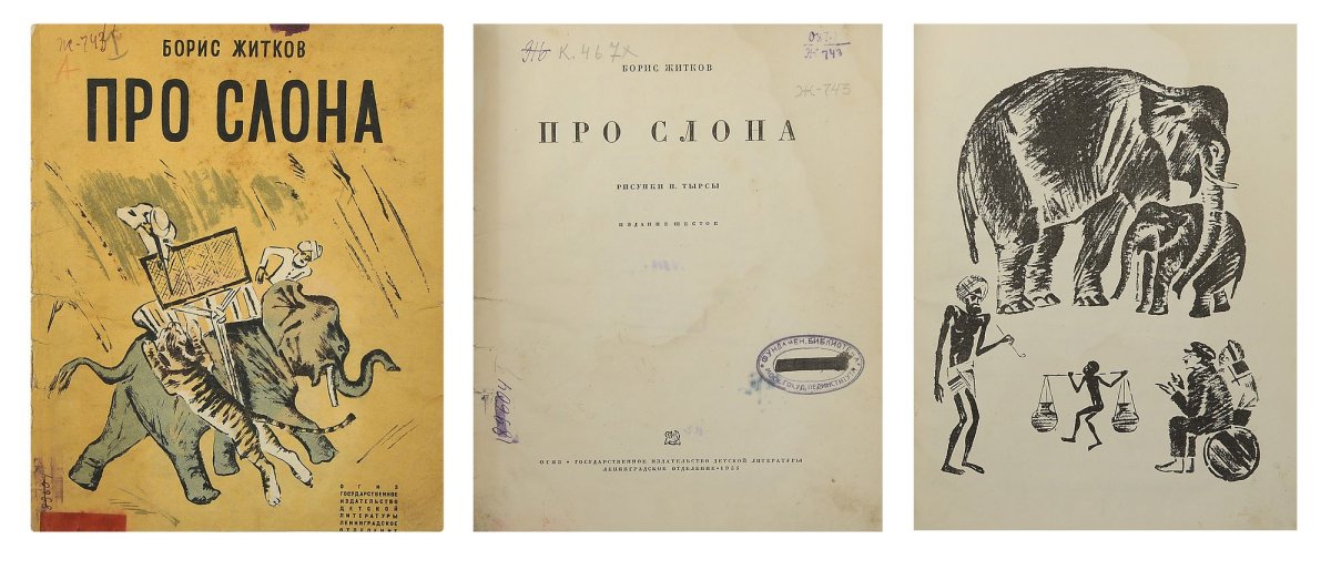 Житков про волка