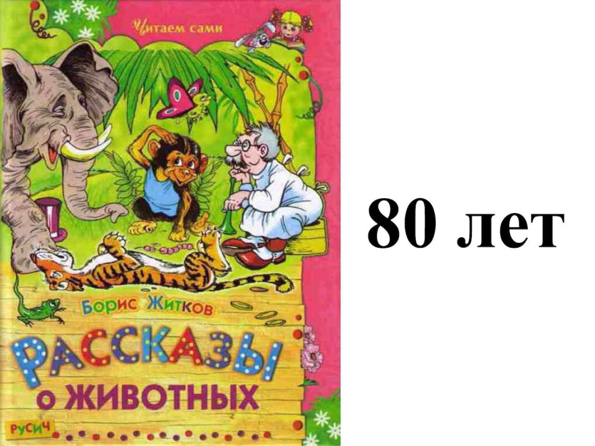 Житков рассказ белый домик