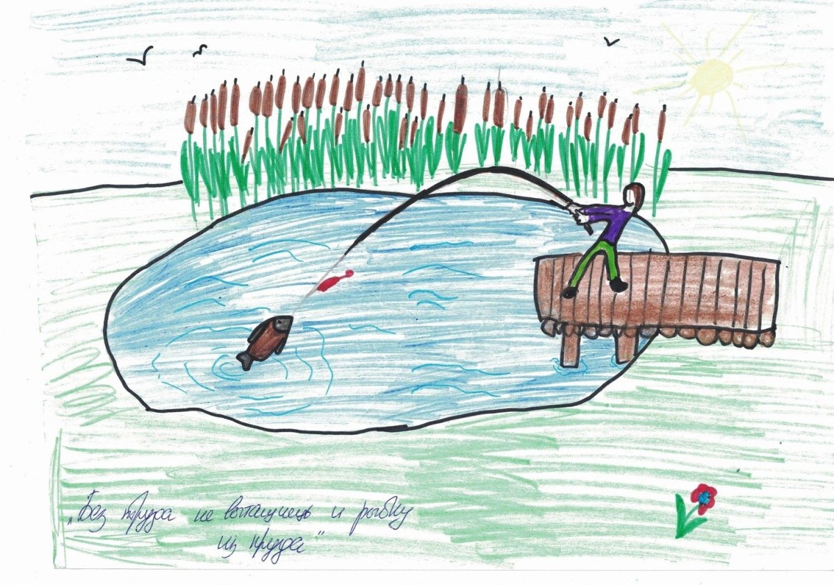 Иллюстрация к пословице без труда не выловишь и рыбку из пруда