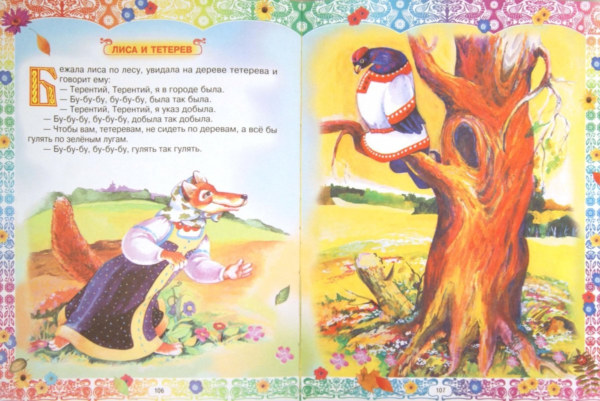 Ворона и лисица раскраска к басне