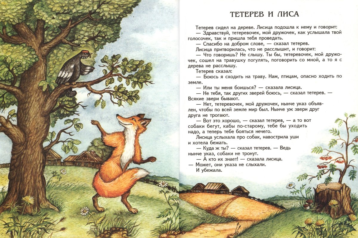 Иллюстрации к русским народным сказкам