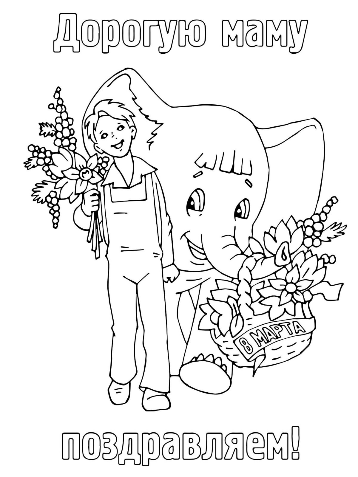 День пожилого человека раскраска