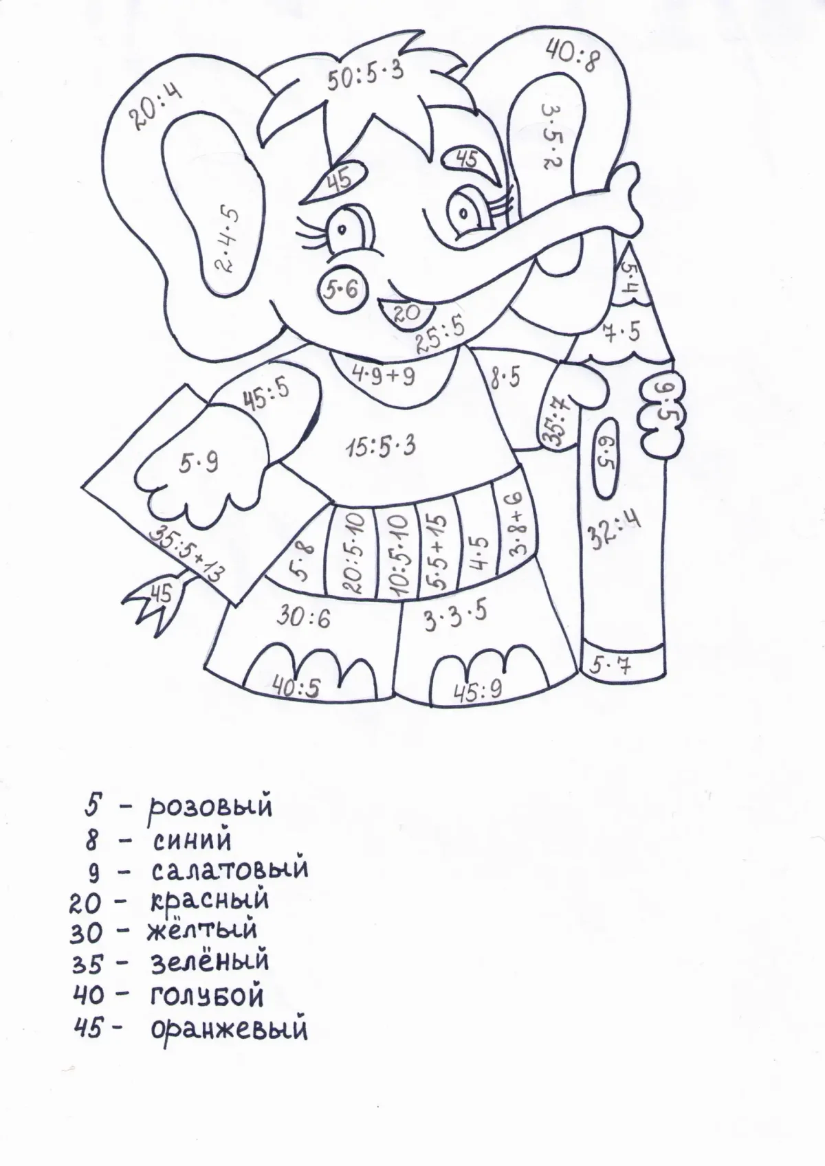 Математические раскраски для 20