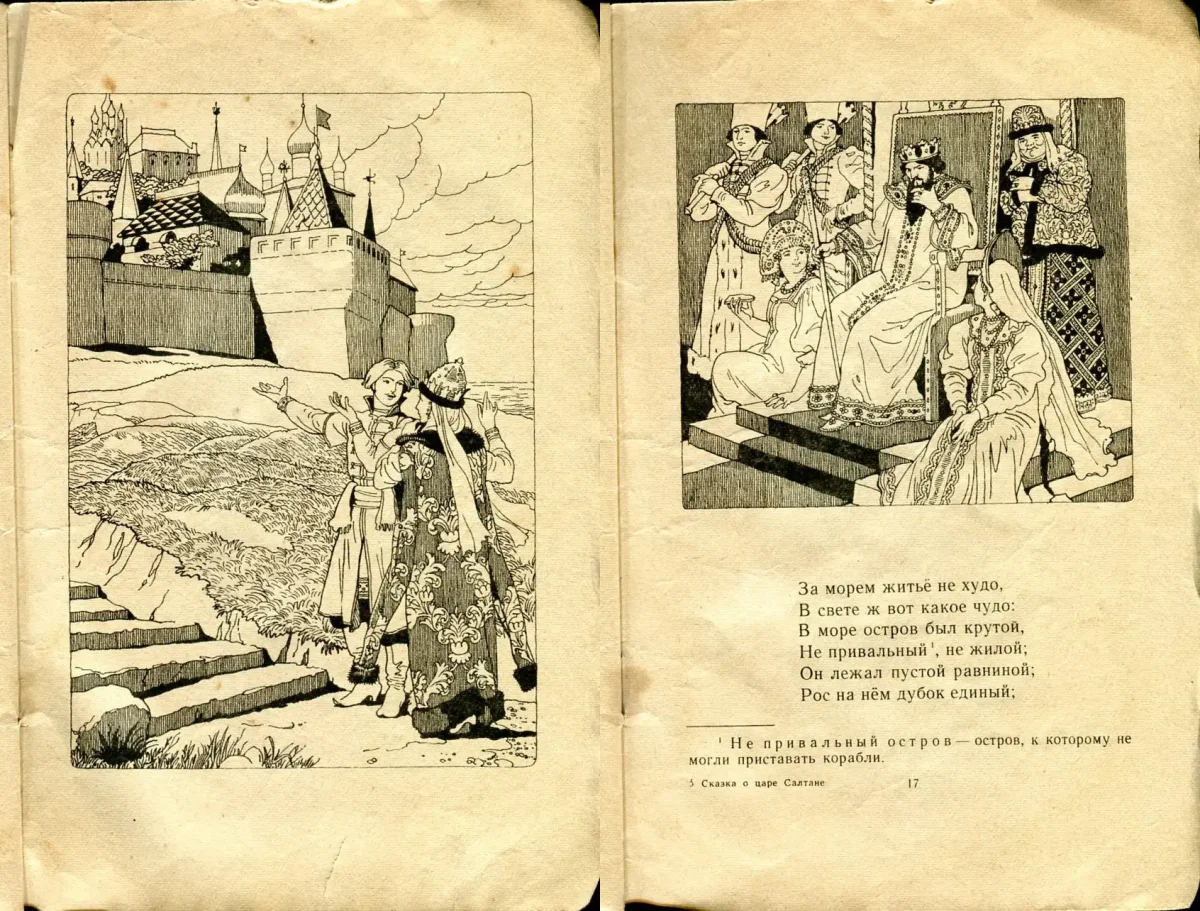 Пушкин Александр Сергеевич "сказка о царе Салтане"