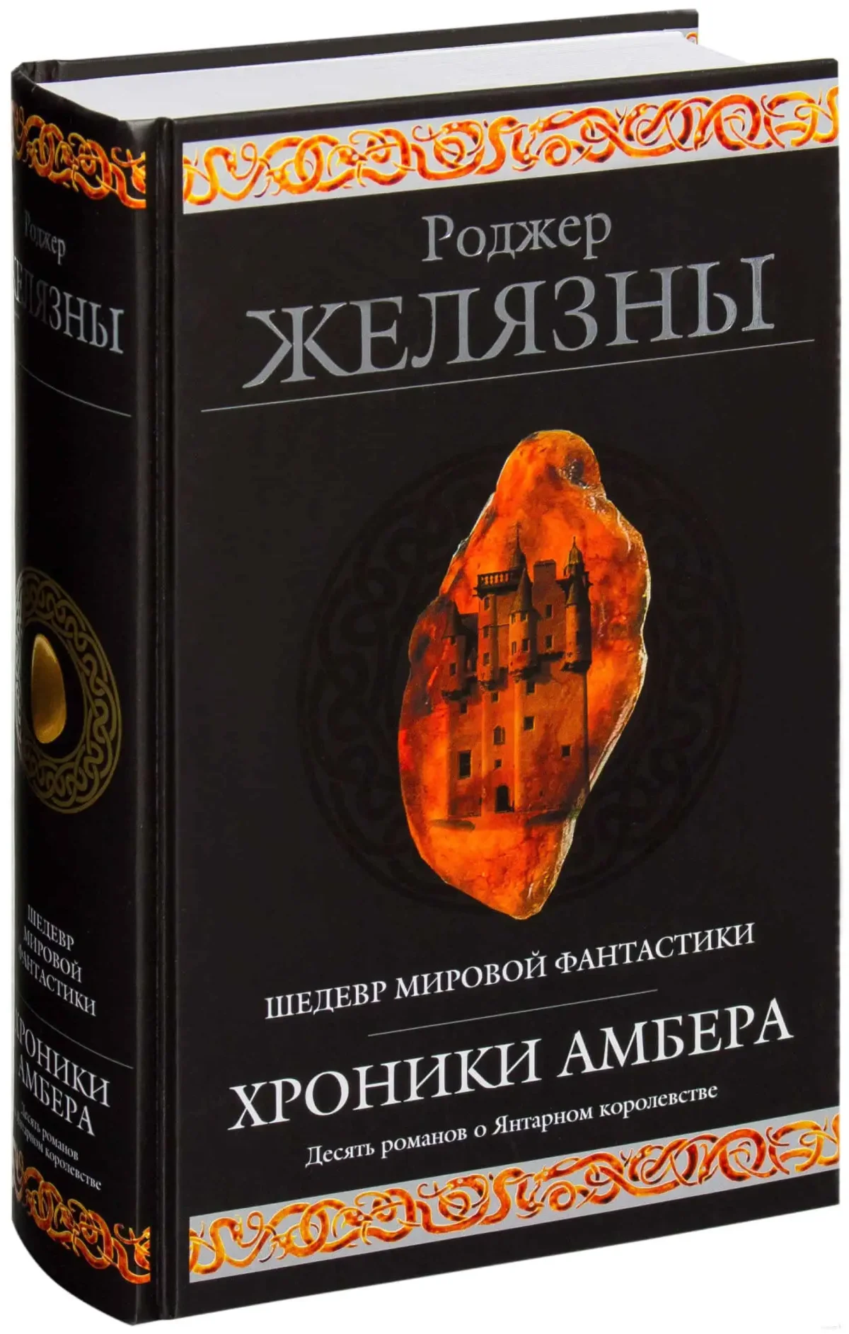 Корвин принц Амбера