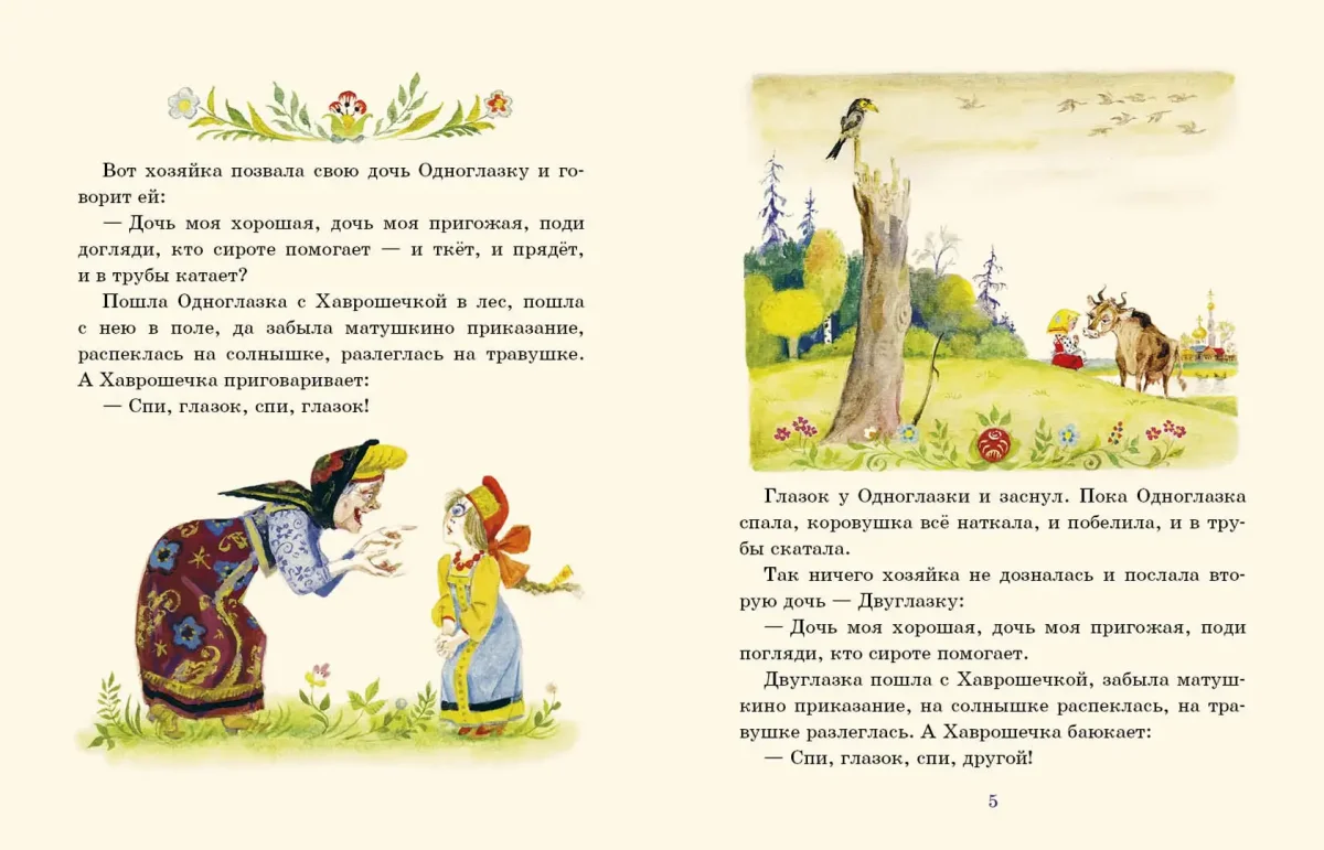 Хаврошечка Елисеев