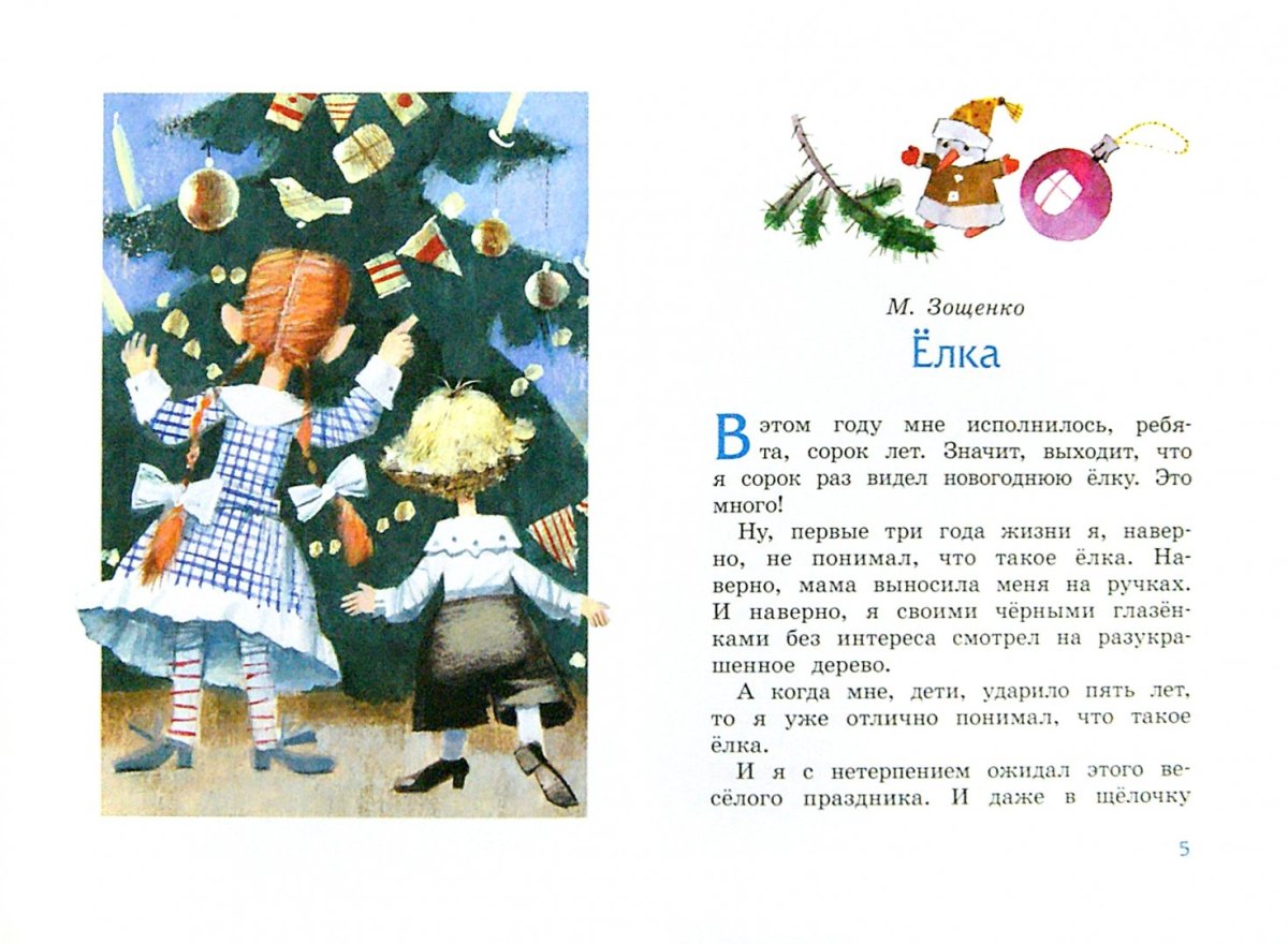 Веселые истории про новый год