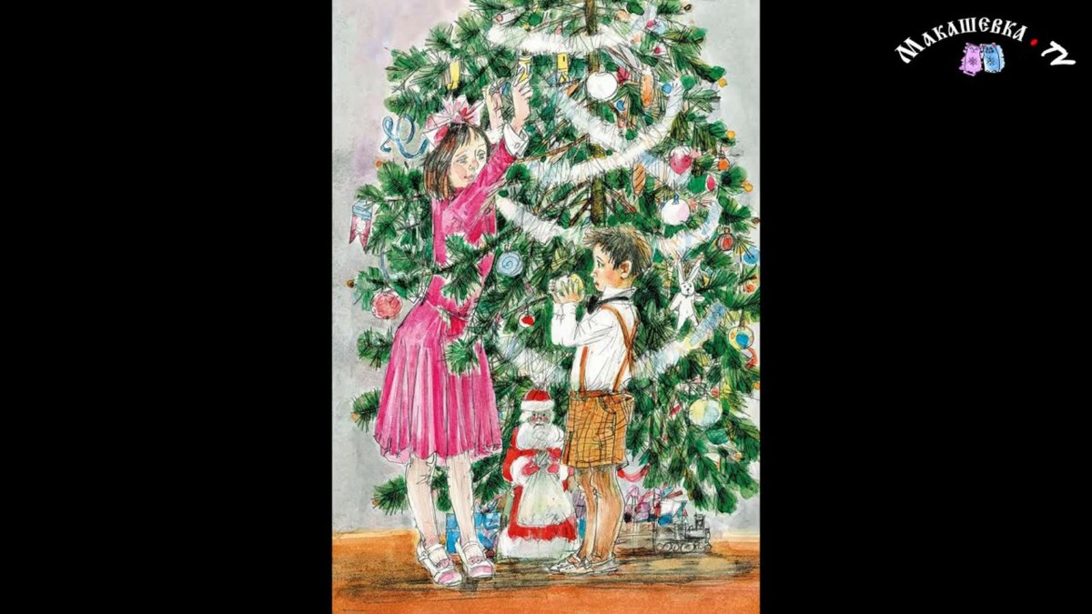 Зощенко елка