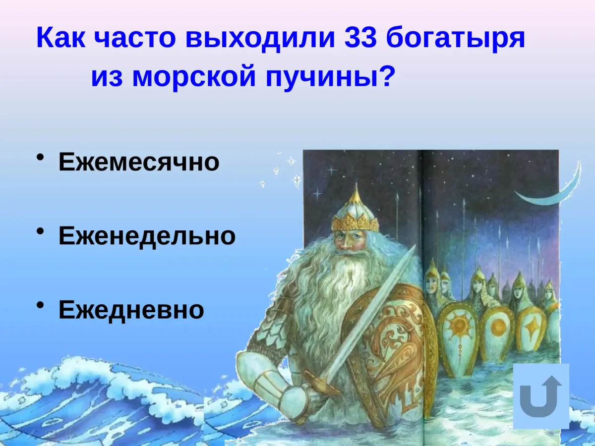 Билибин тридцать три богатыря