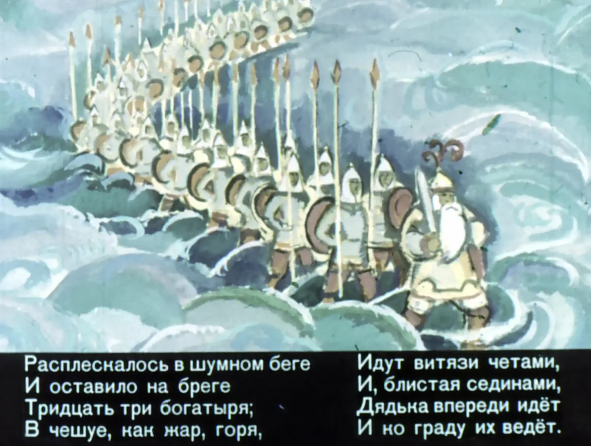 Римский Корсаков 33 богатыря