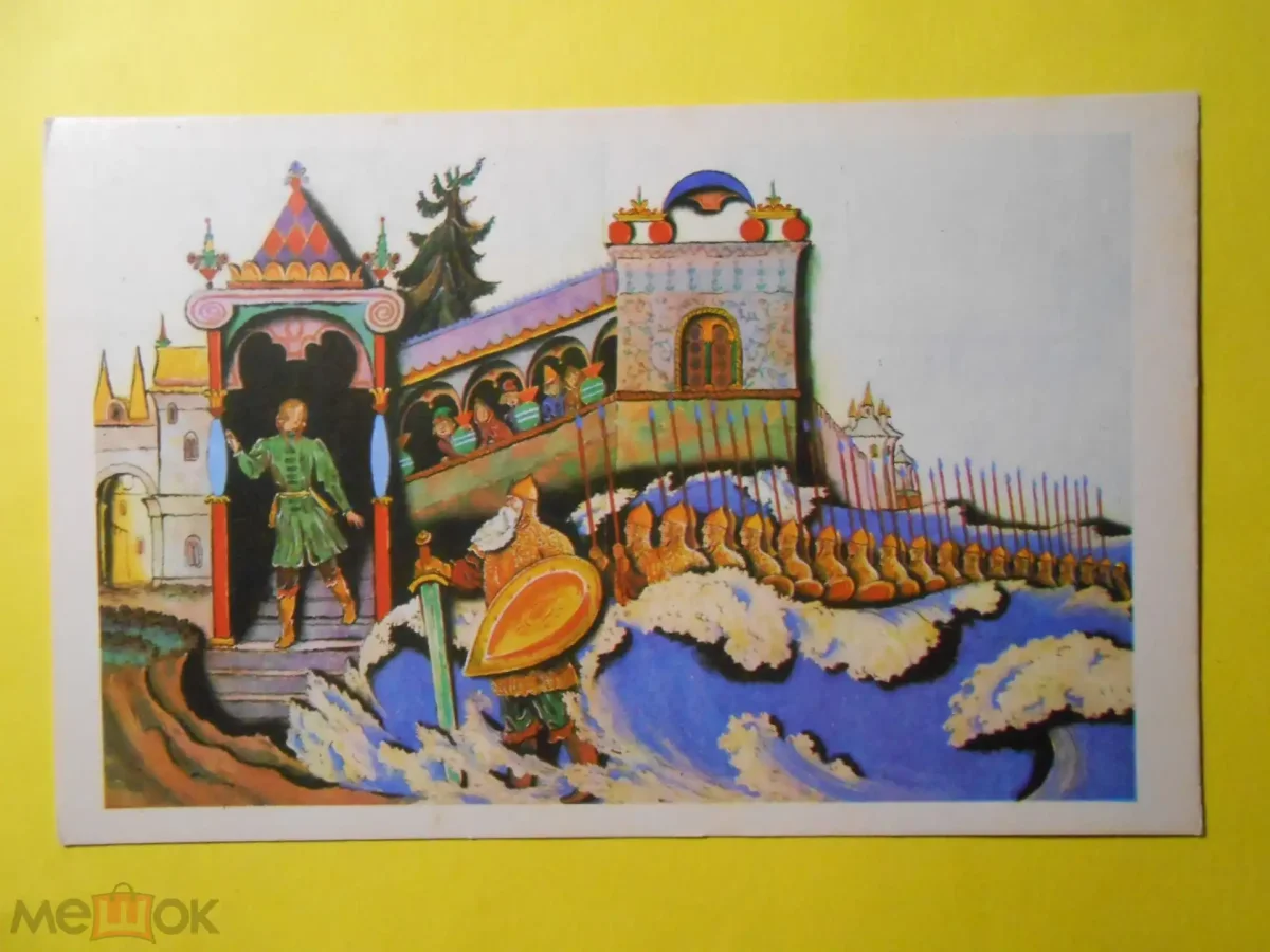 Черномор Руслан и Людмила