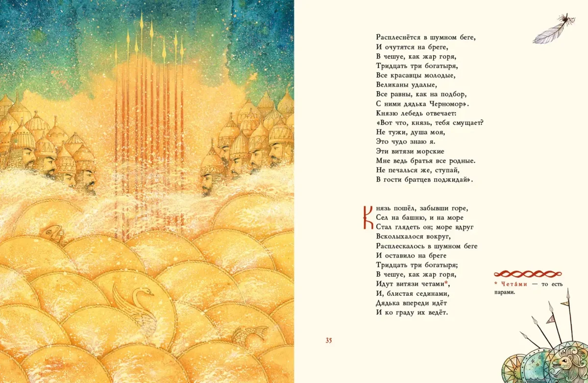 Сказка о царе Салтане 33