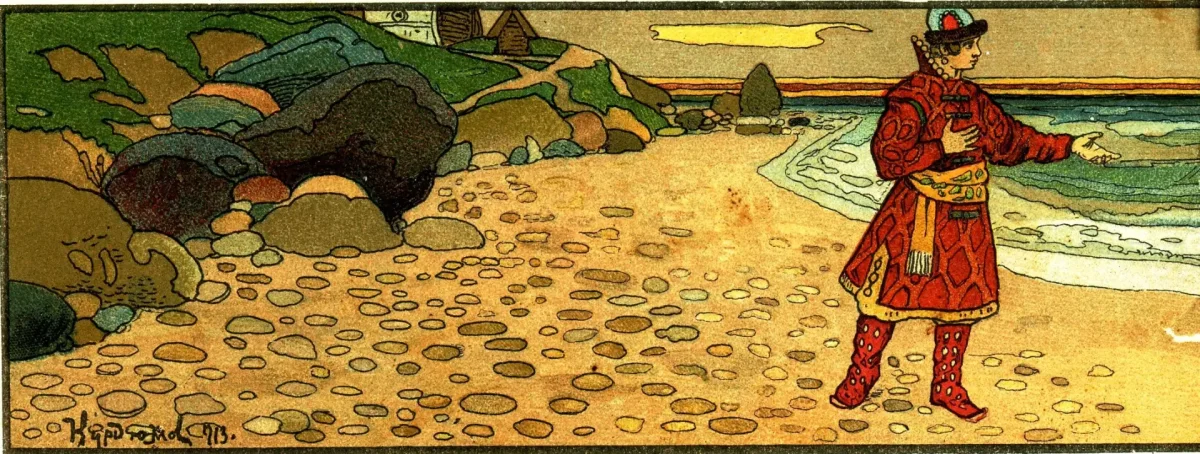 Пушкин а.с. "сказка о царе Салтане"