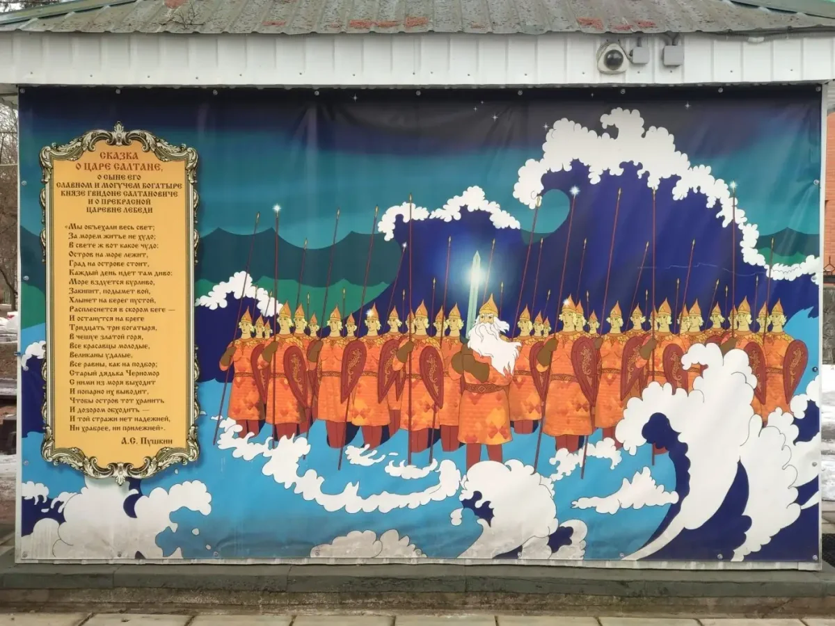 Сказка о царе Салтане 33 богатыря