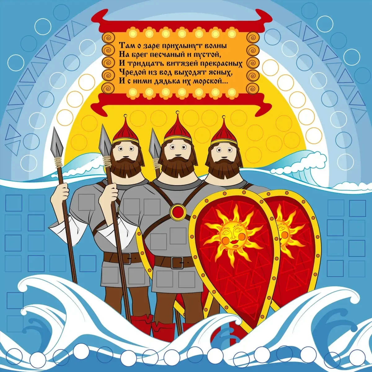 33 Богатыря и дядька Черномор