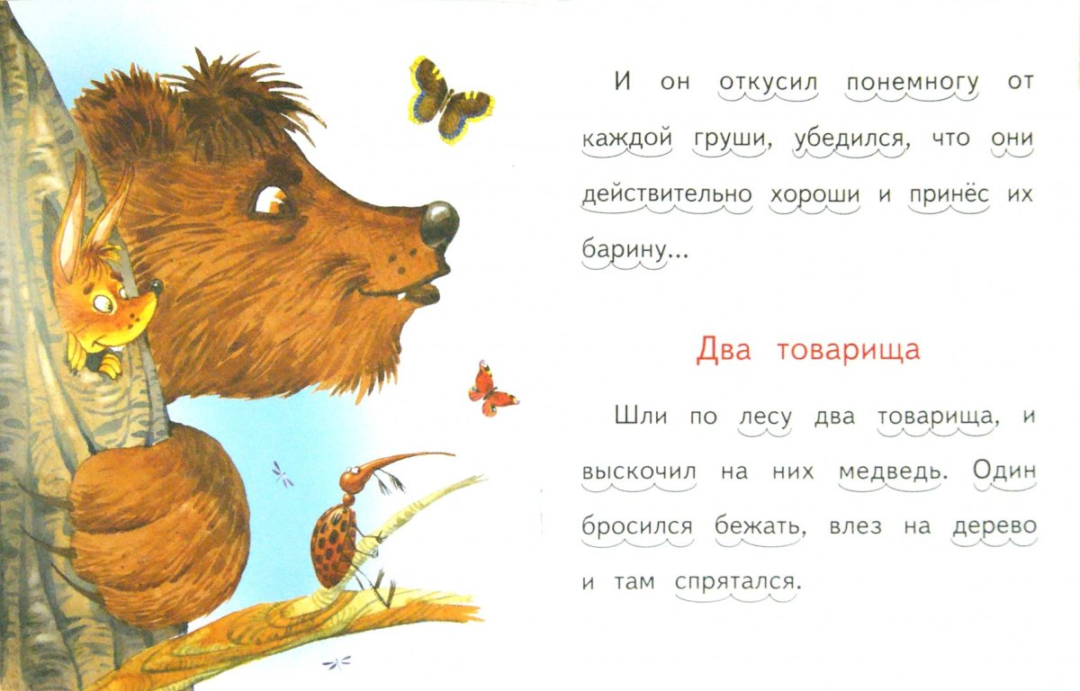 Два товарища толстой читательский дневник 1 класс