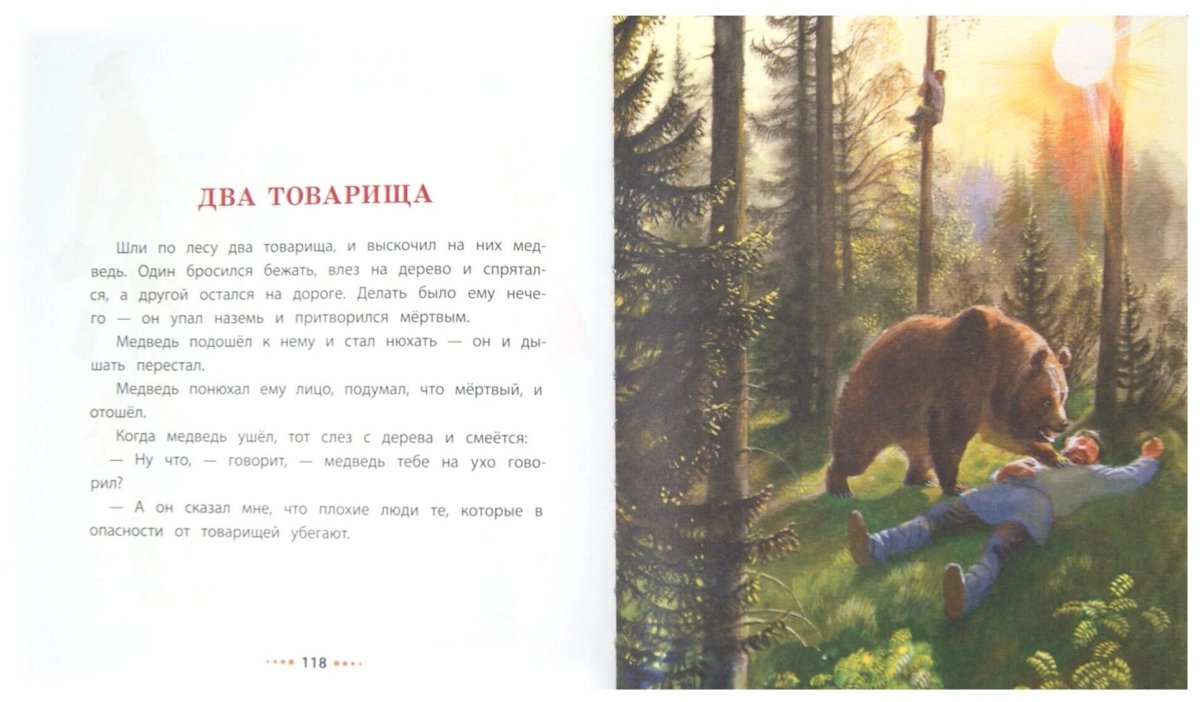 Иллюстрации к басням Толстого Льва Николаевича