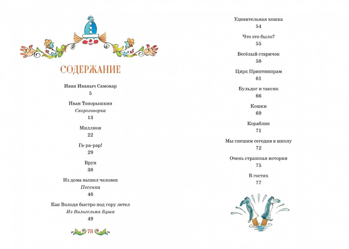 Д Хармс Иван Иваныч самовар книга