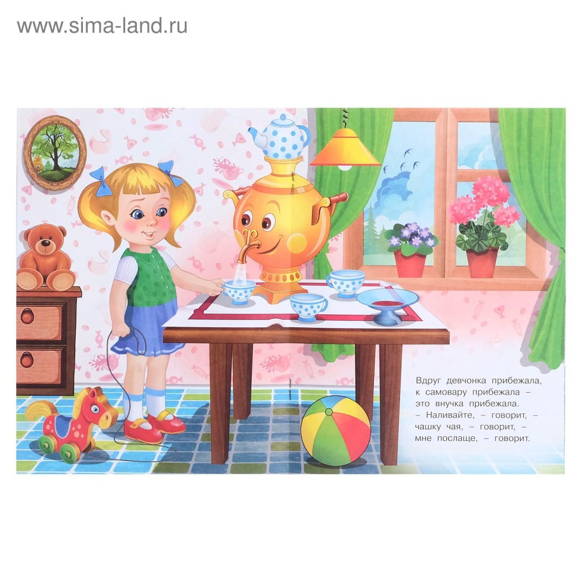 Веселые стихи Иван Иванович самовар книга