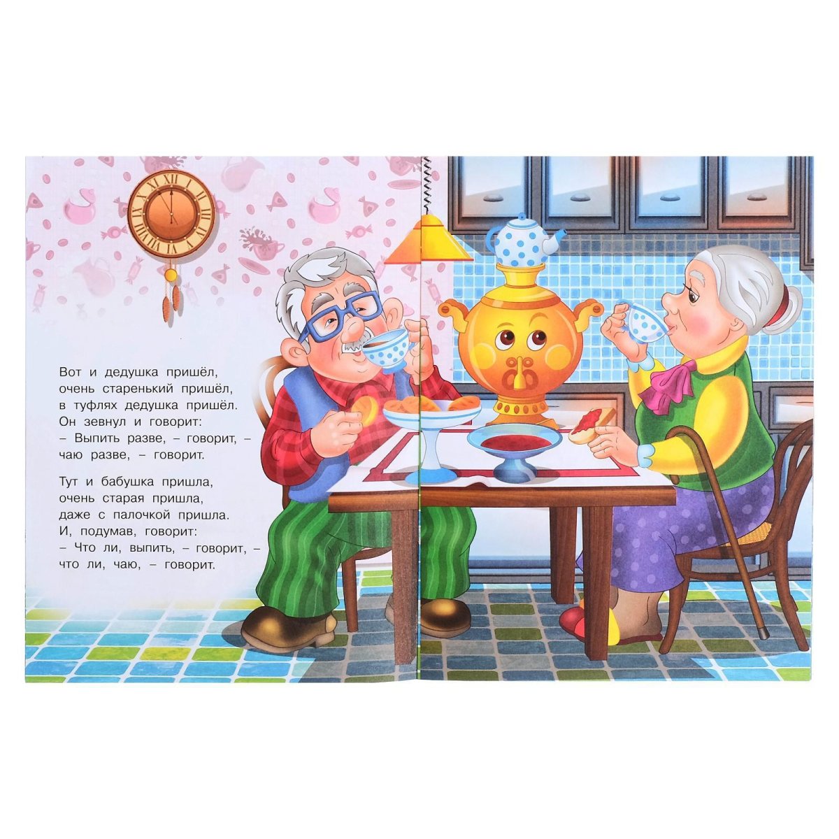 Веселые стихи Иван Иванович самовар книга