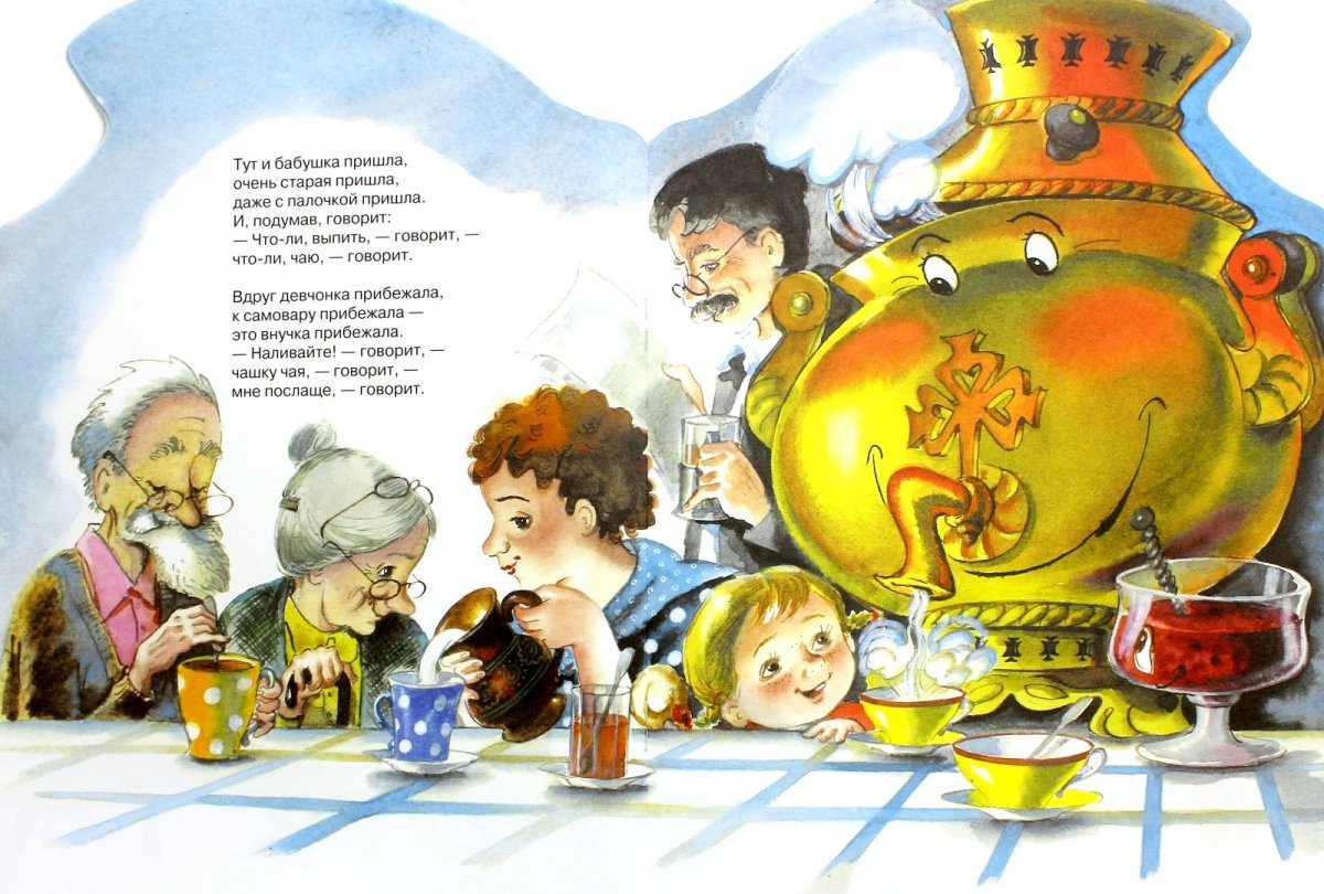 Иван Иваныч самовар Даниил Хармс