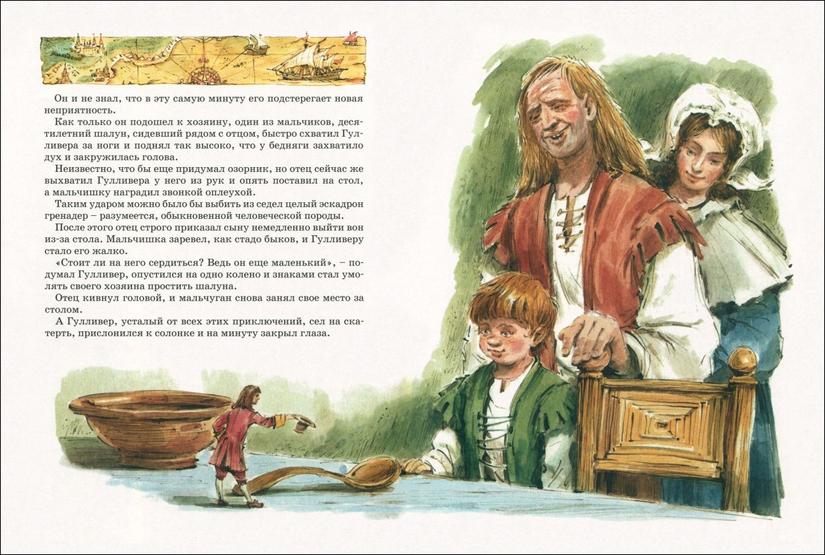Вадим Челак иллюстрации путешествие Гулливера