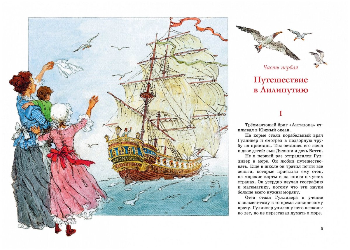 Свифт Джонатан «путешестви