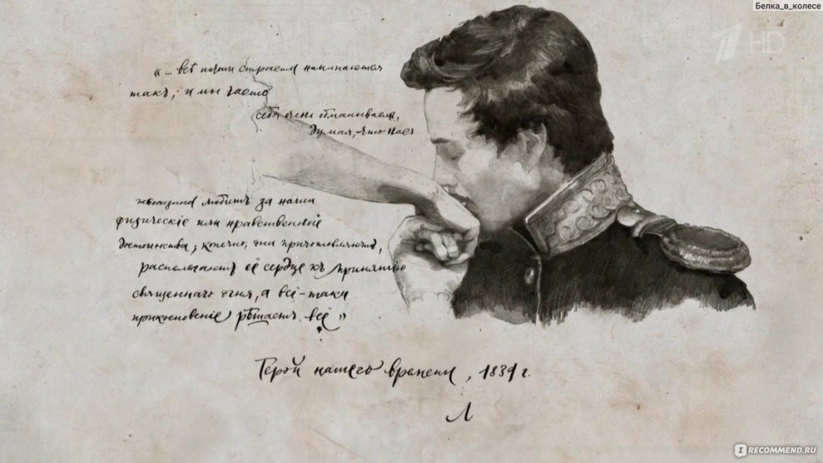 Герой нашего времени рукопись Лермонтова