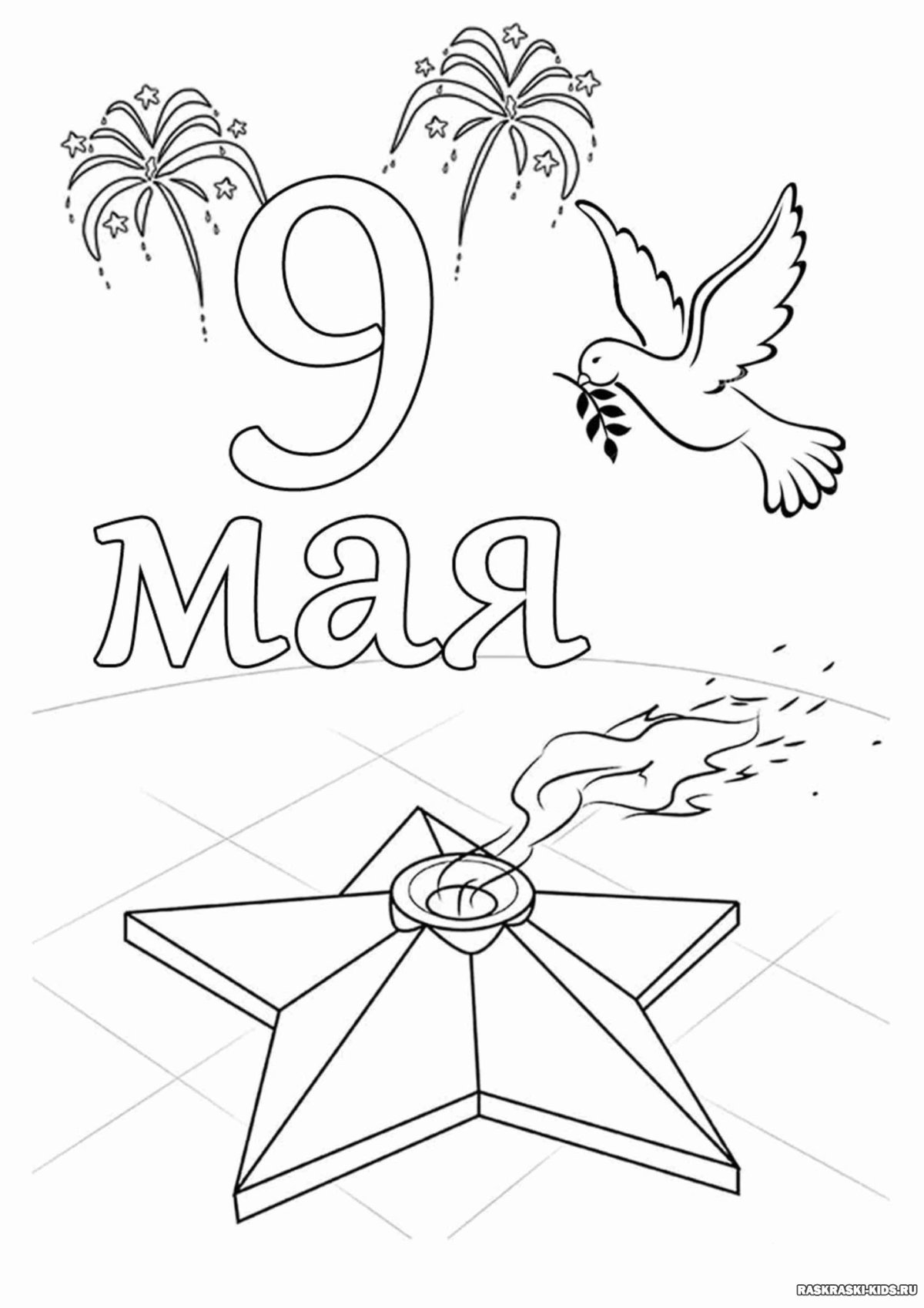 Раскраски 9 мая для детей