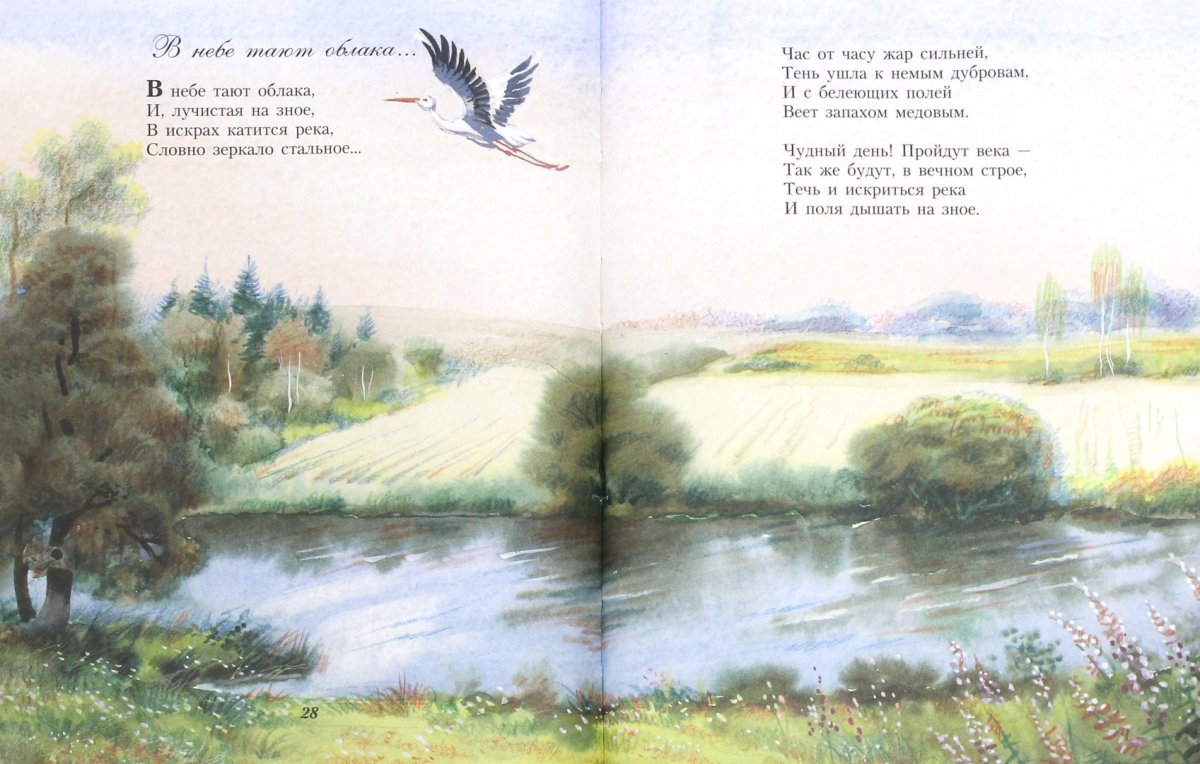Иллюстрации к стихам Тютчева