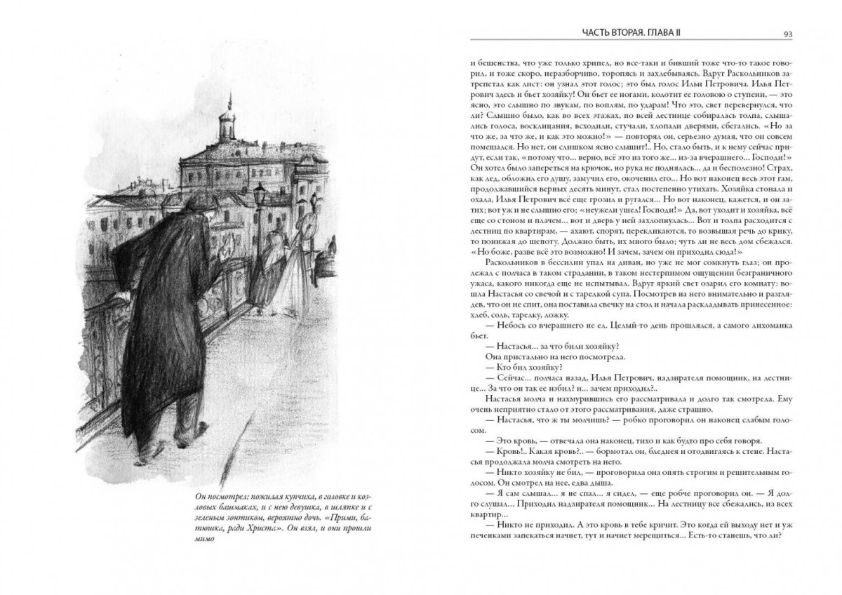 Иллюстрации из книги преступление и наказание