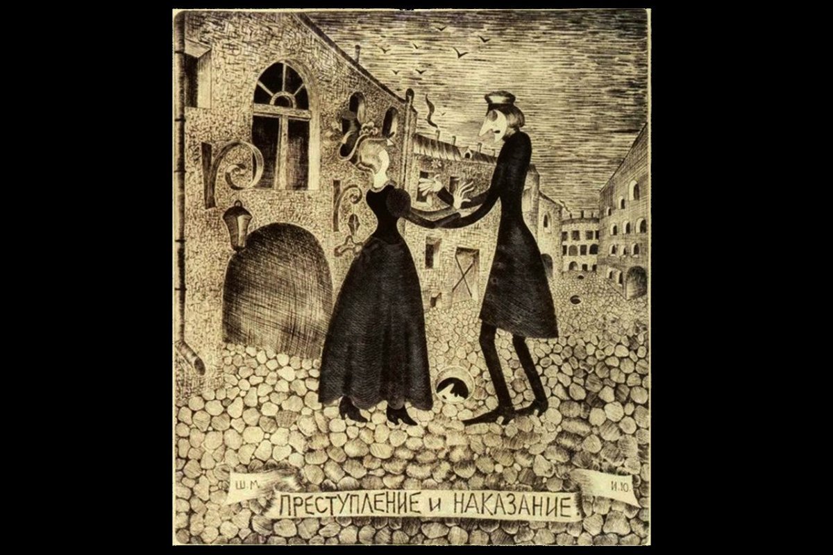 Шемякин Михаил иллюстрации Достоевского