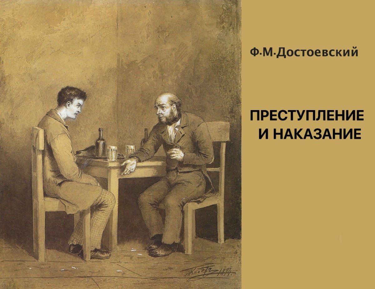 Преступление и наказание иллюстрации Порфирий