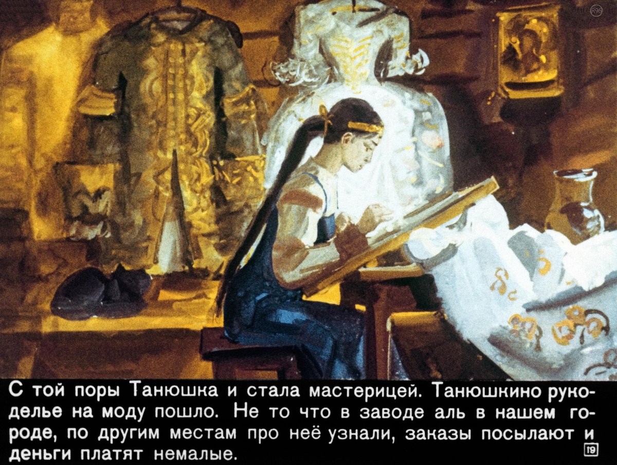 Малахитовая шкатулка. Бажов. 1984 Диафильм