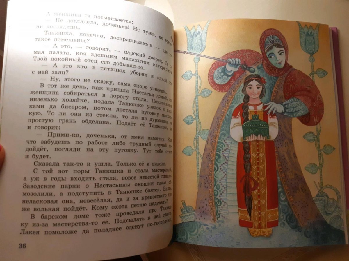 Иллюстрации к сказам Бажова Малахитовая шкатулка